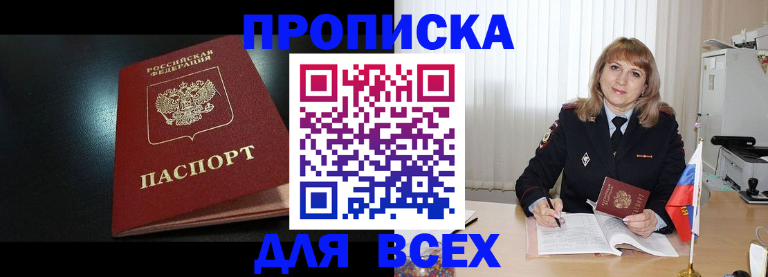прописка в Нижнеудинске